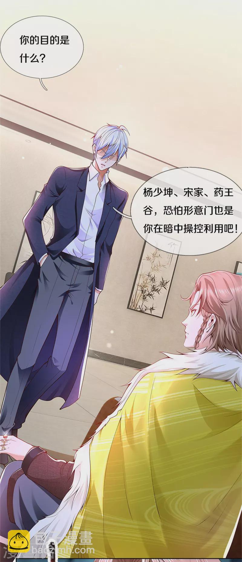 🍘我是大仙尊 第327话 弑师之仇，雕虫小技 第6页