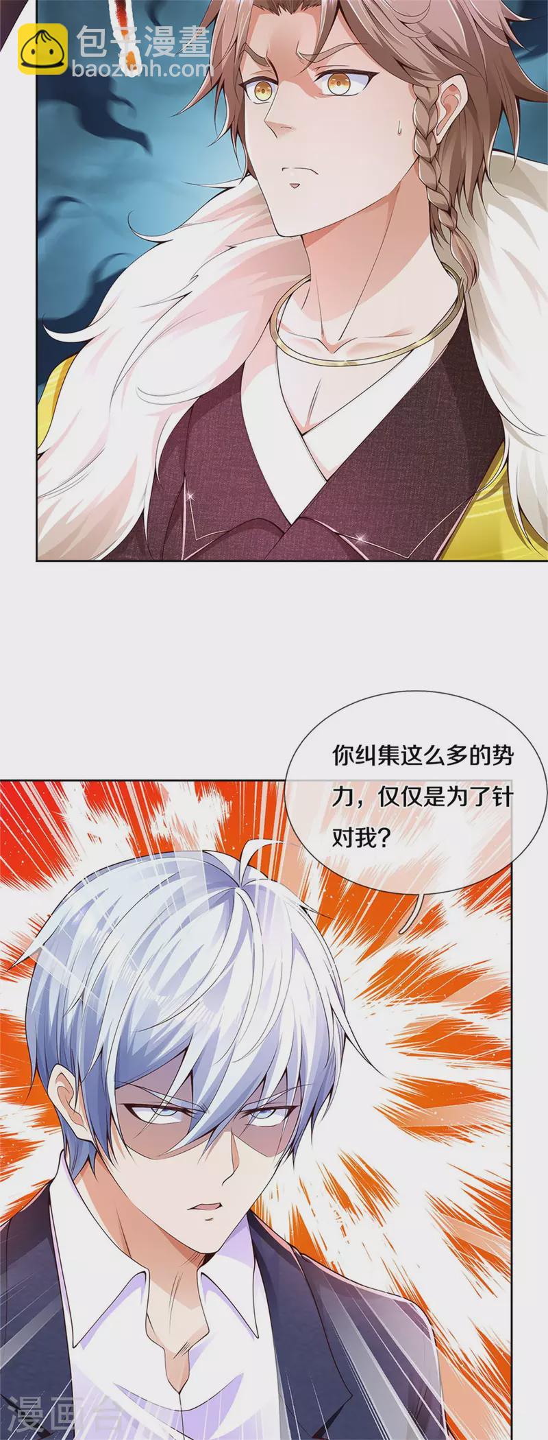 🍘我是大仙尊 第327话 弑师之仇，雕虫小技 第7页