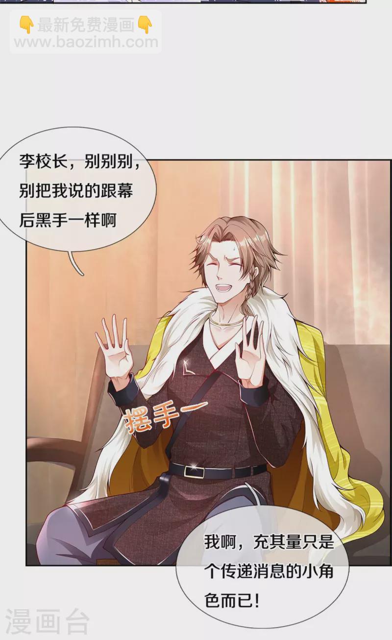 🍘我是大仙尊 第327话 弑师之仇，雕虫小技 第8页