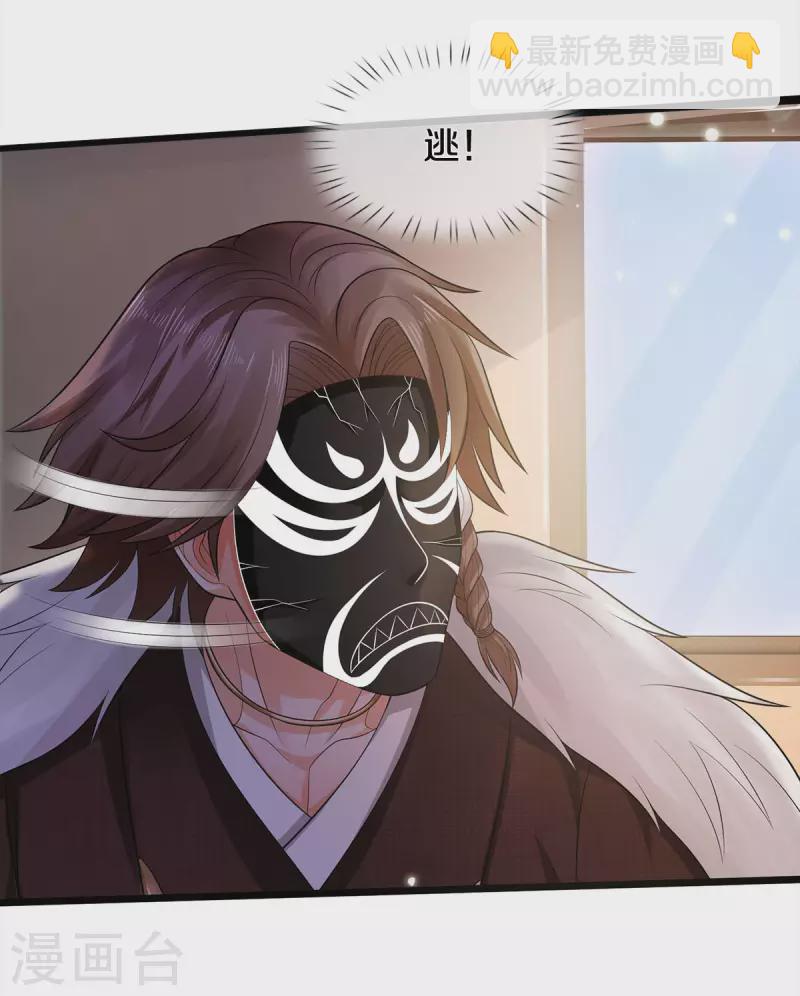 🍘我是大仙尊 第329话 惹怒我了，四重保险 第11页