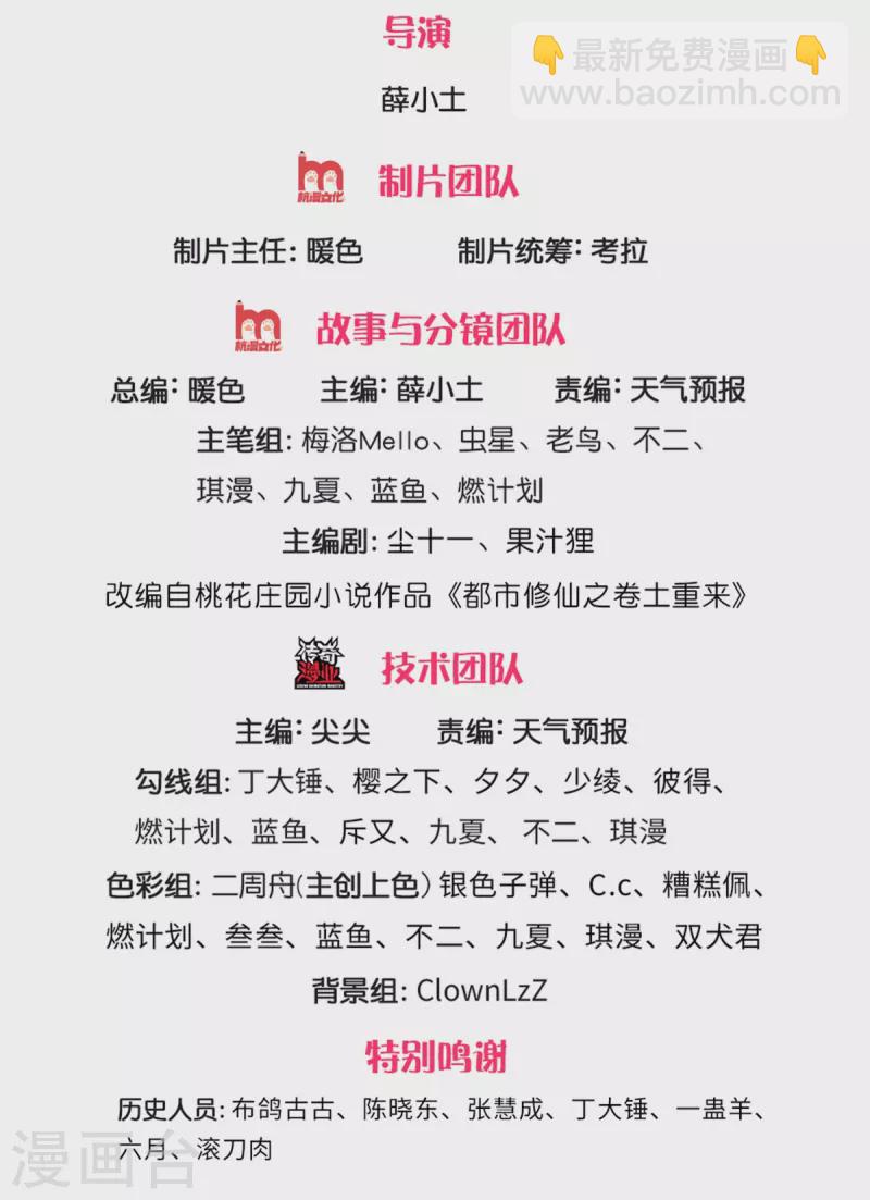 🍘我是大仙尊 第329话 惹怒我了，四重保险 第2页