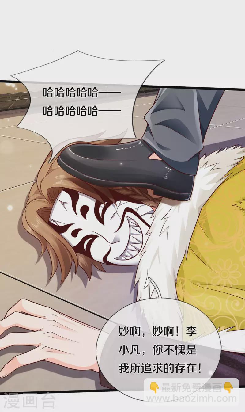 🍘我是大仙尊 第329话 惹怒我了，四重保险 第21页