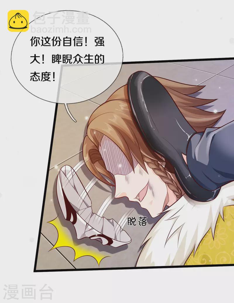 🍘我是大仙尊 第329话 惹怒我了，四重保险 第22页