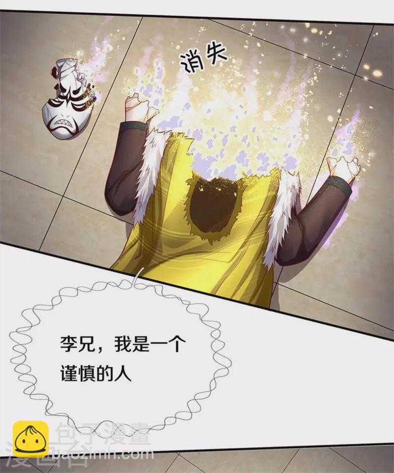 🍘我是大仙尊 第329话 惹怒我了，四重保险 第26页