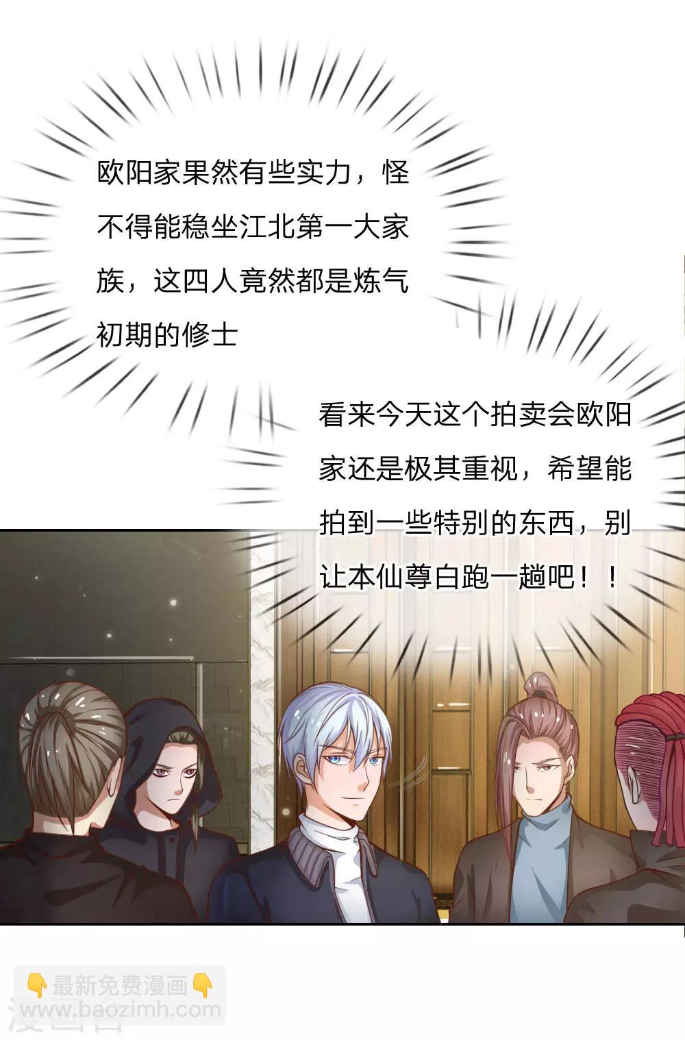 🍘我是大仙尊 第35话 拍卖现场，欧阳世家 第17页