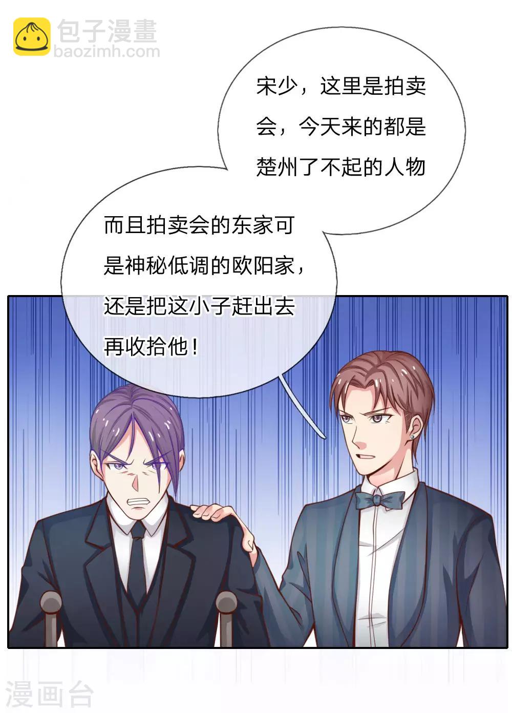 🍘我是大仙尊 第35话 拍卖现场，欧阳世家 第3页