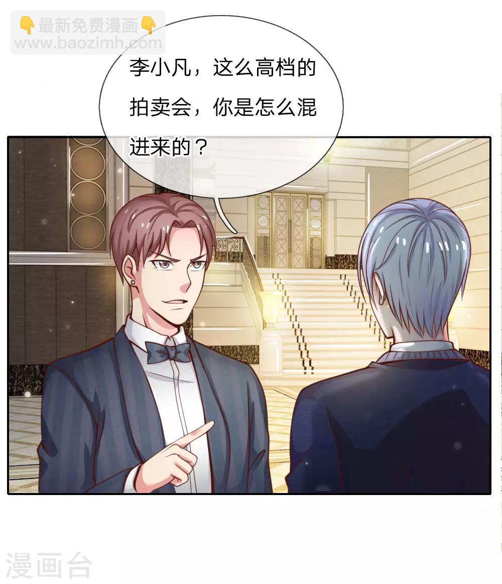 🍘我是大仙尊 第35话 拍卖现场，欧阳世家 第5页