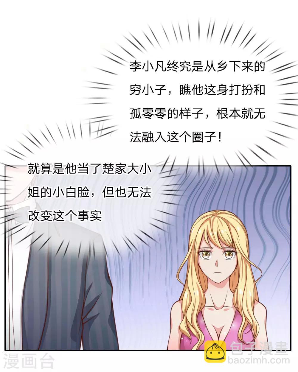 🍘我是大仙尊 第35话 拍卖现场，欧阳世家 第7页