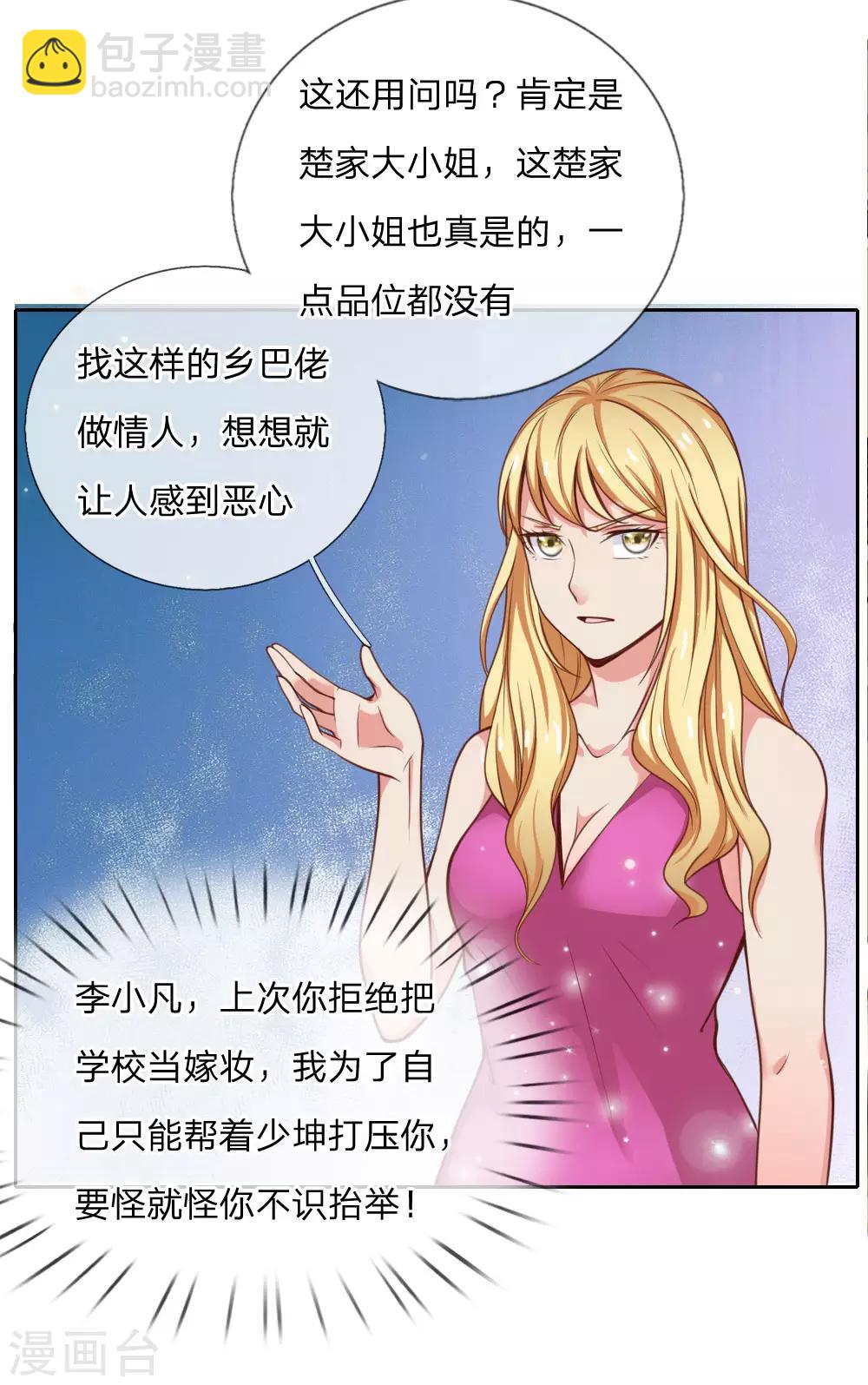 🍘我是大仙尊 第35话 拍卖现场，欧阳世家 第9页