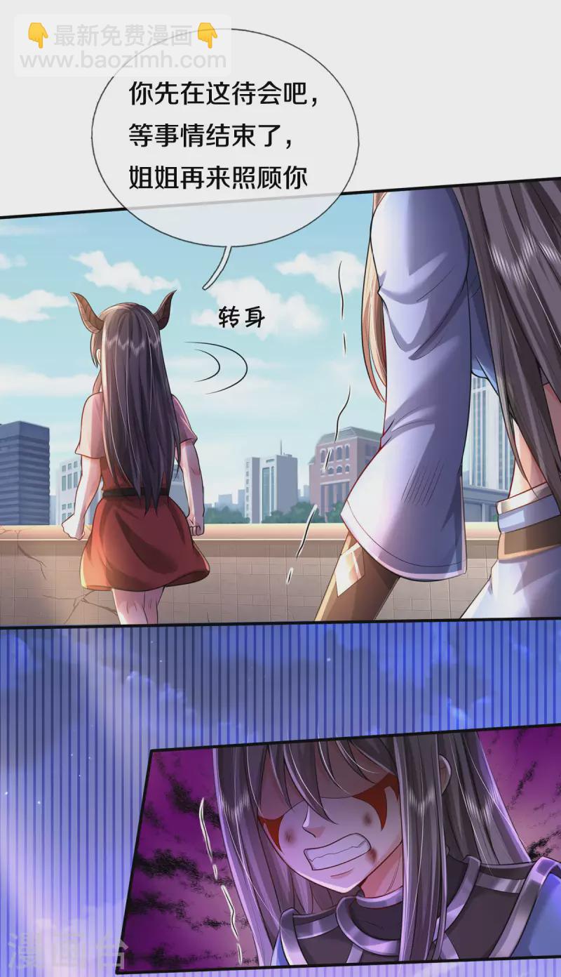 🍘我是大仙尊 第331话 你入地狱，一同何妨 第11页