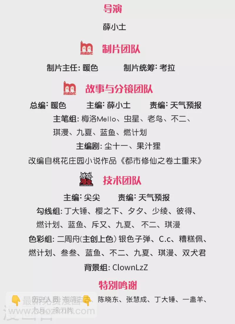 🍘我是大仙尊 第331话 你入地狱，一同何妨 第2页