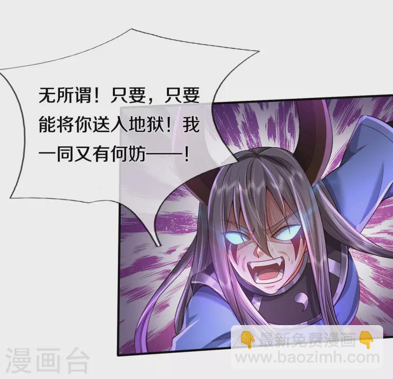 🍘我是大仙尊 第331话 你入地狱，一同何妨 第20页