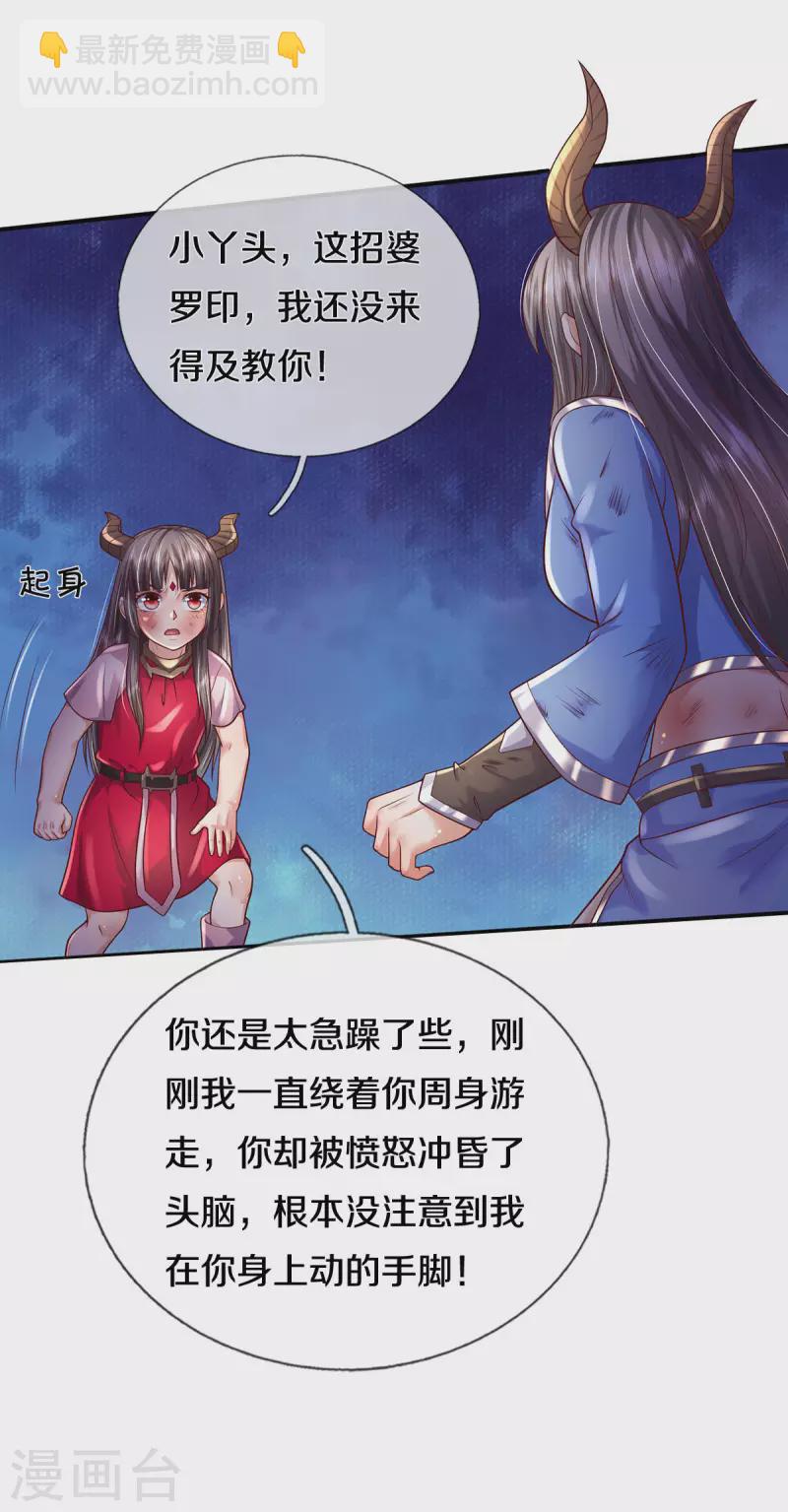 🍘我是大仙尊 第331话 你入地狱，一同何妨 第9页