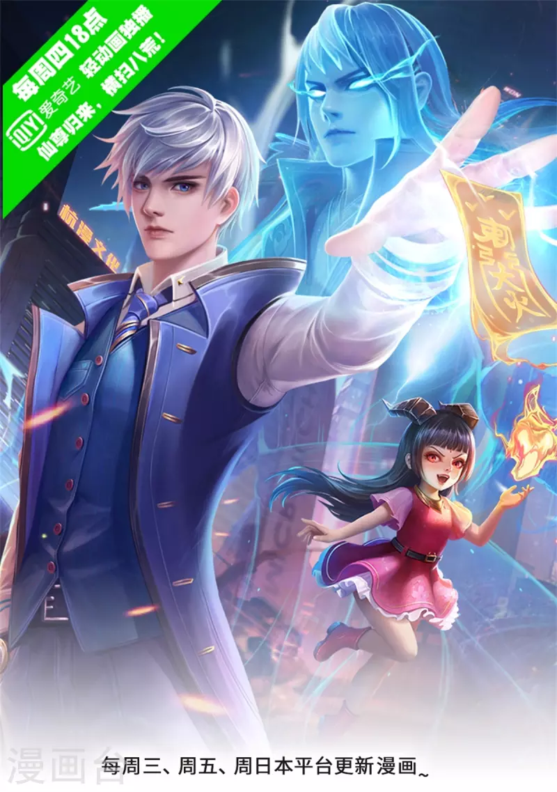 🍘我是大仙尊 第333话 似乎很强，战局逆转 第1页