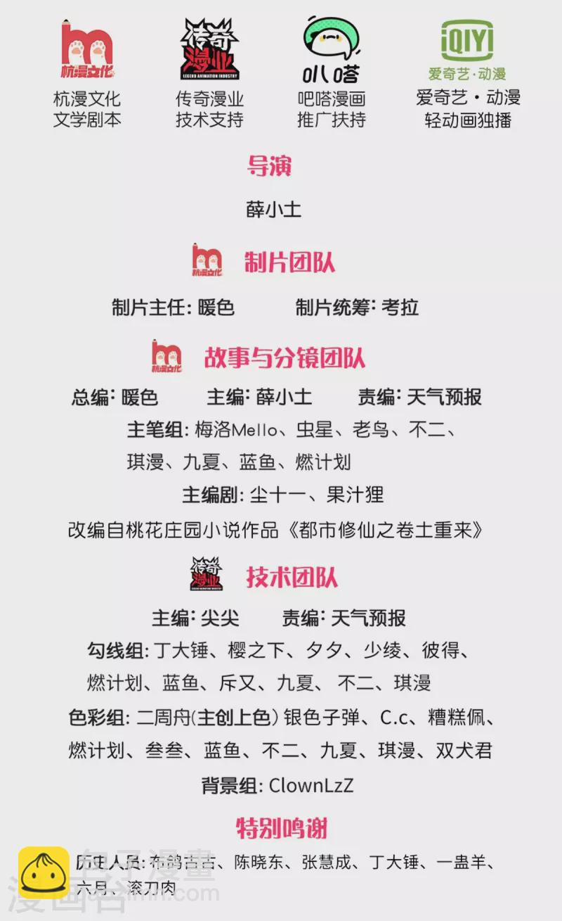 🍘我是大仙尊 第333话 似乎很强，战局逆转 第2页