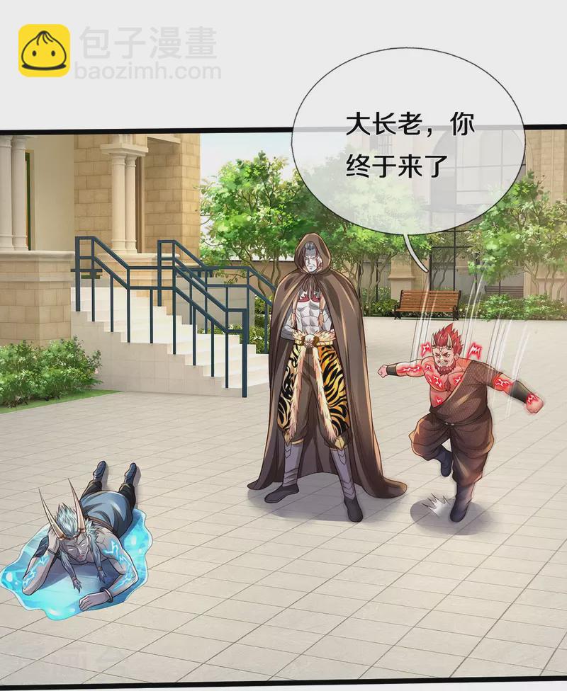 🍘我是大仙尊 第333话 似乎很强，战局逆转 第30页