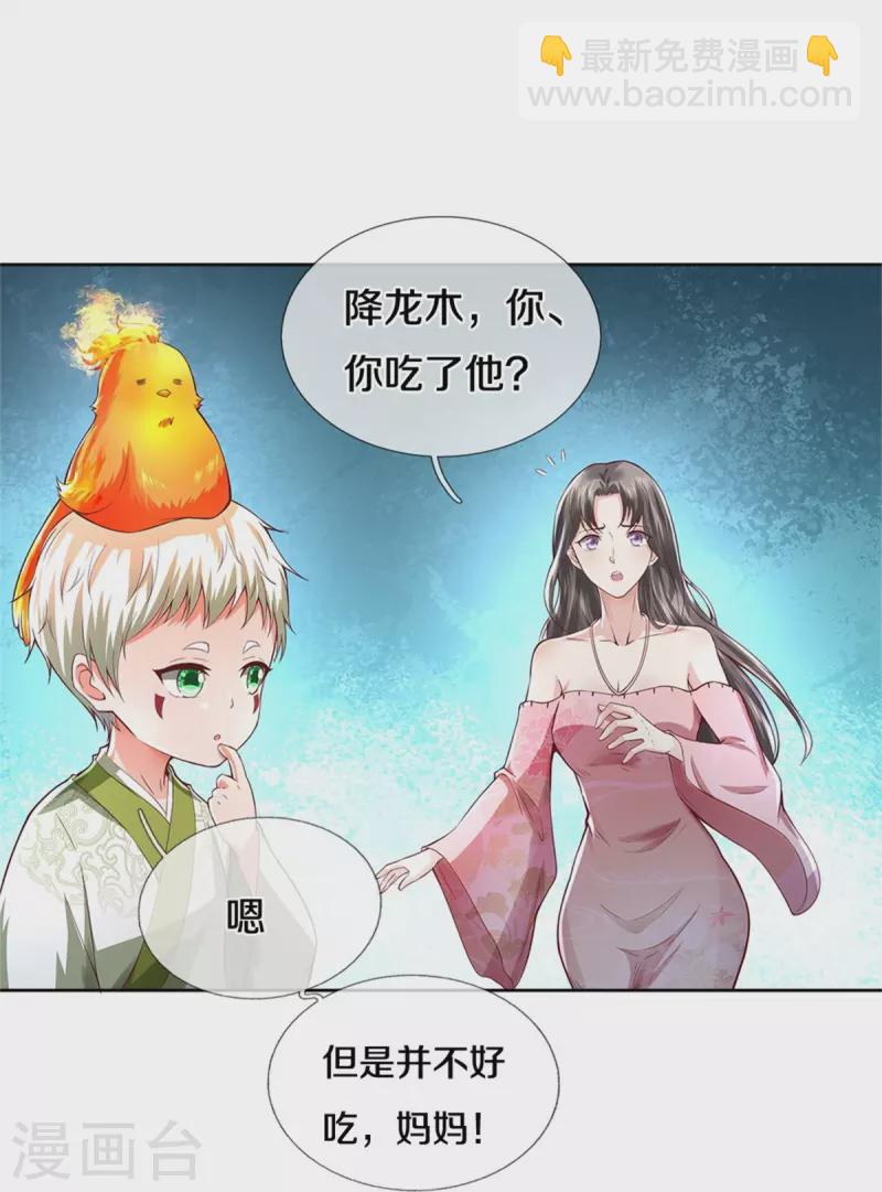 🍘我是大仙尊 第333话 似乎很强，战局逆转 第5页