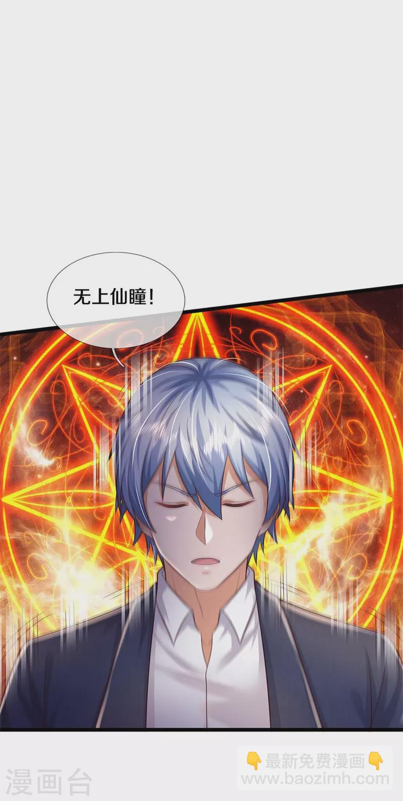🍘我是大仙尊 第335话 无上仙瞳，杀了我姐 第13页
