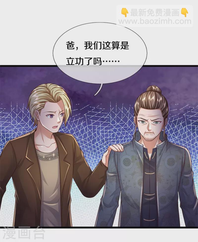 🍘我是大仙尊 第335话 无上仙瞳，杀了我姐 第18页