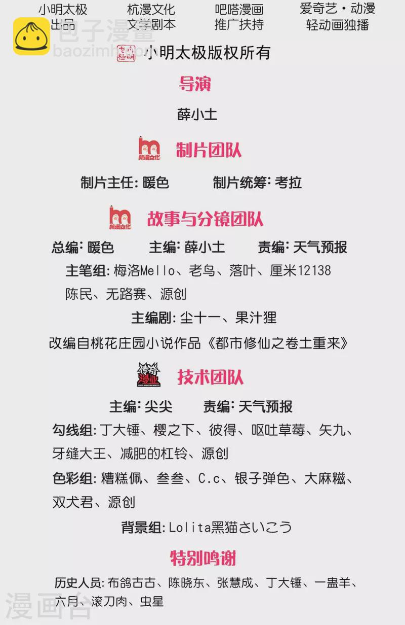 🍘我是大仙尊 第335话 无上仙瞳，杀了我姐 第2页