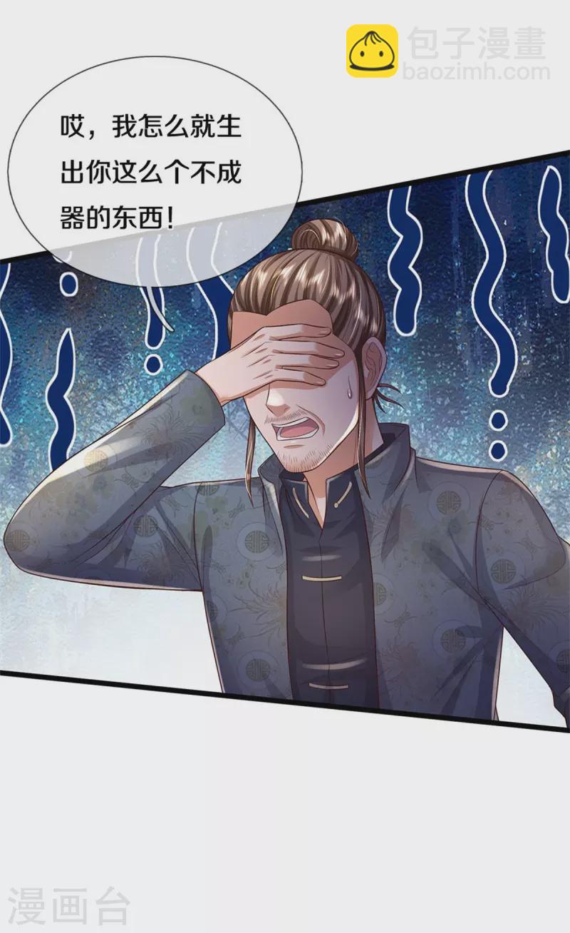🍘我是大仙尊 第335话 无上仙瞳，杀了我姐 第22页