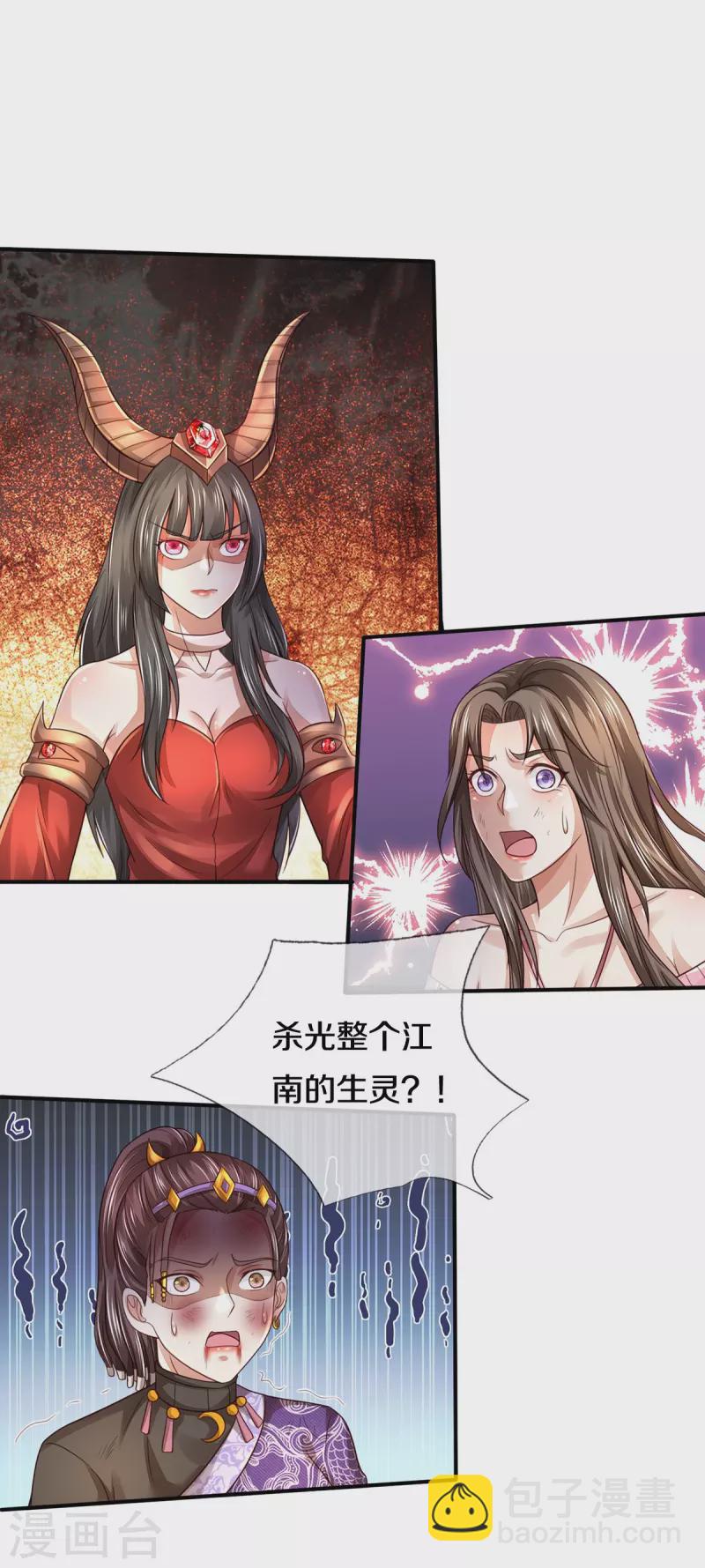 🍘我是大仙尊 第335话 无上仙瞳，杀了我姐 第23页