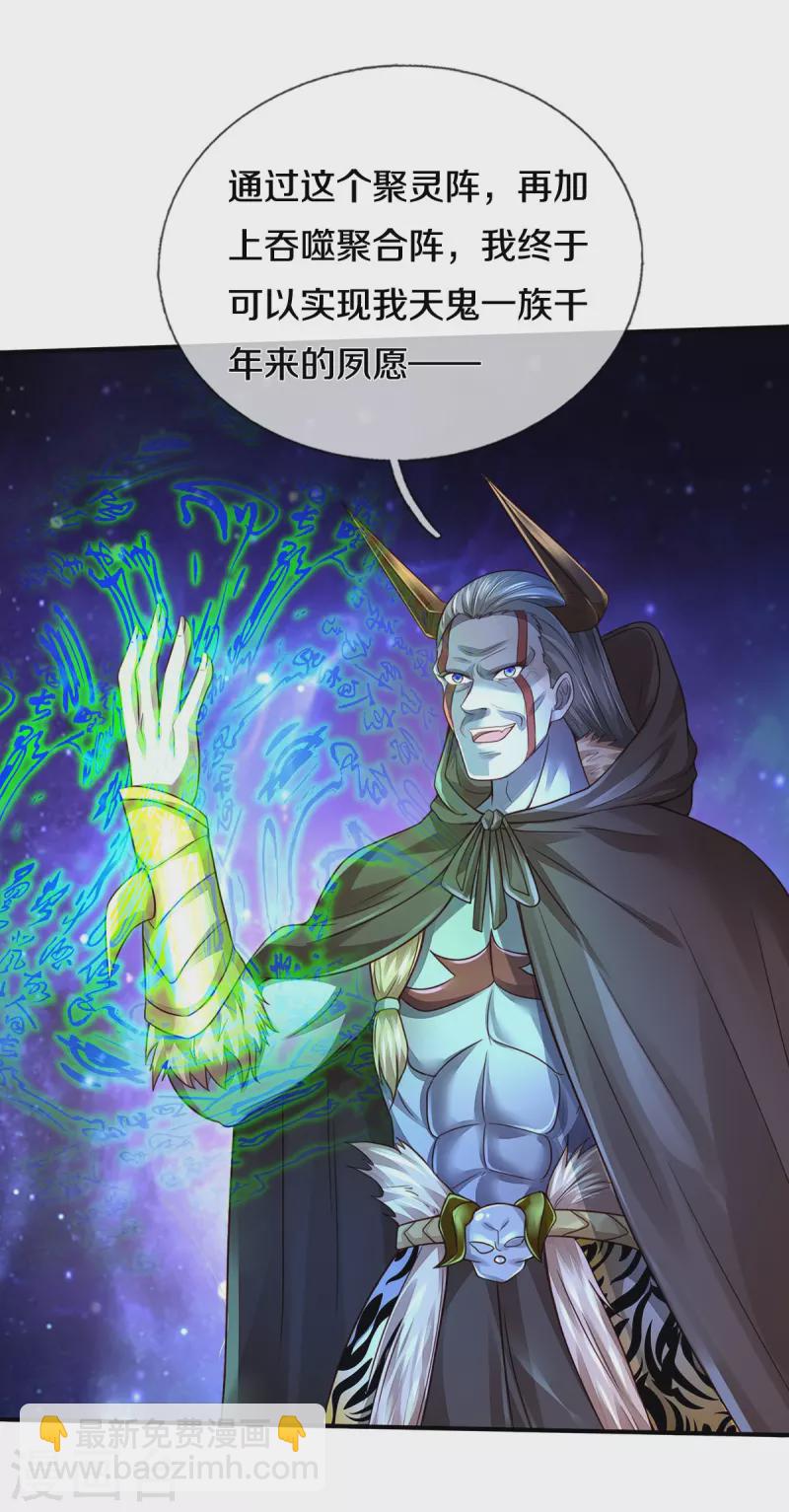 🍘我是大仙尊 第335话 无上仙瞳，杀了我姐 第24页