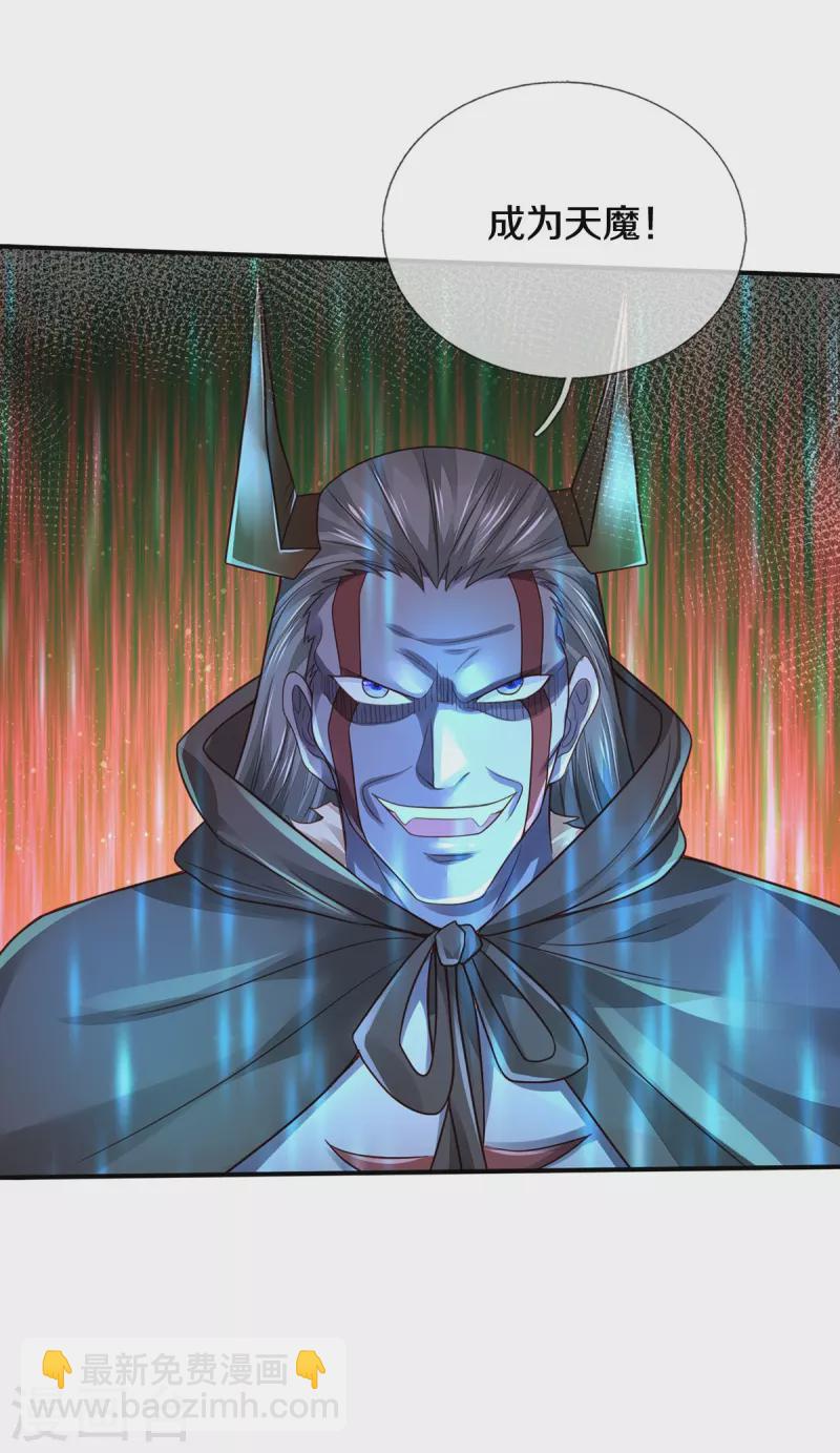 🍘我是大仙尊 第335话 无上仙瞳，杀了我姐 第25页