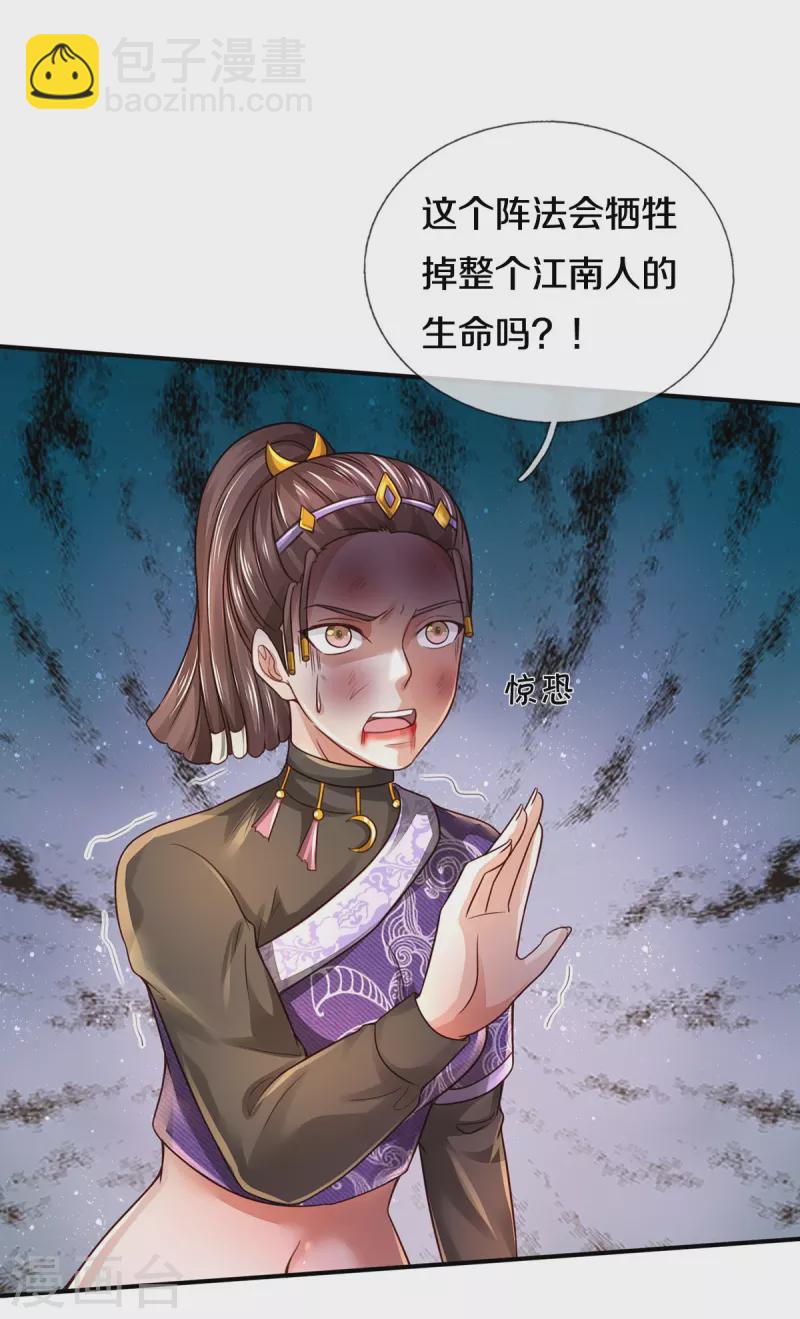 🍘我是大仙尊 第335话 无上仙瞳，杀了我姐 第27页