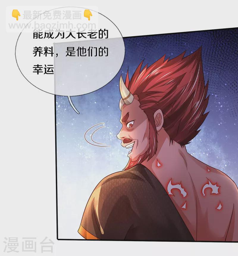 🍘我是大仙尊 第335话 无上仙瞳，杀了我姐 第28页