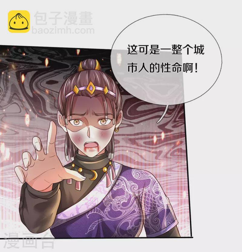 🍘我是大仙尊 第335话 无上仙瞳，杀了我姐 第29页