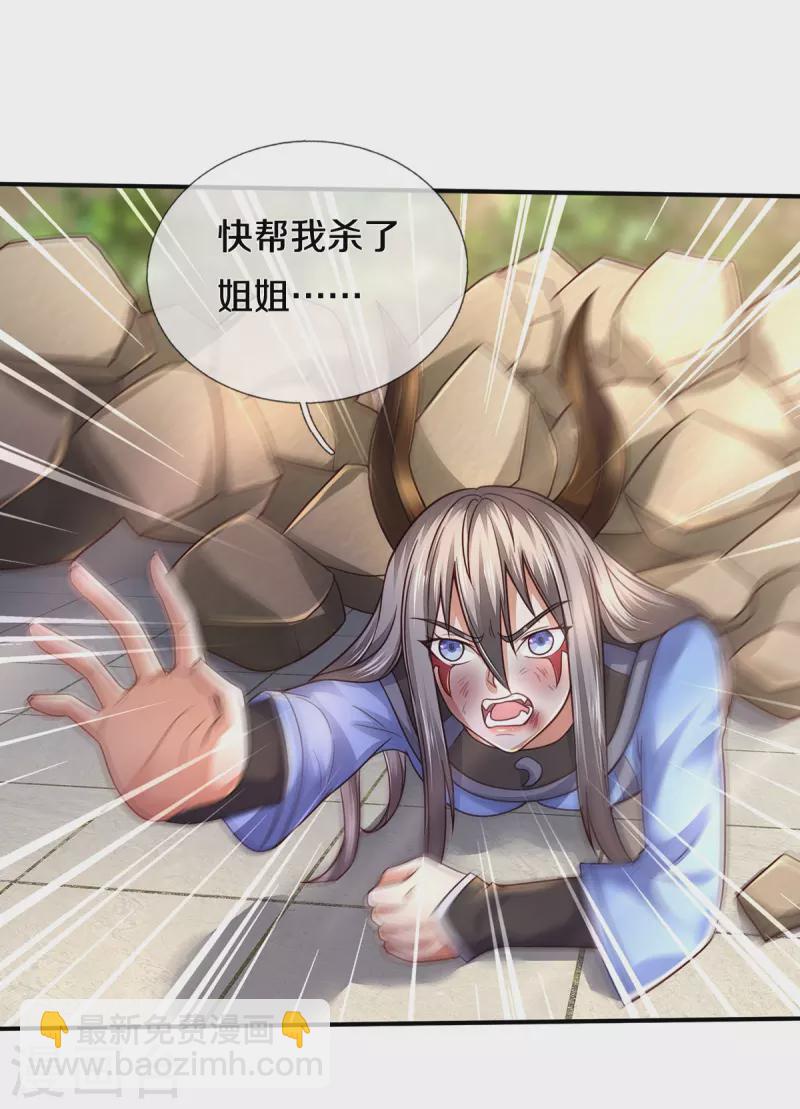 🍘我是大仙尊 第335话 无上仙瞳，杀了我姐 第33页