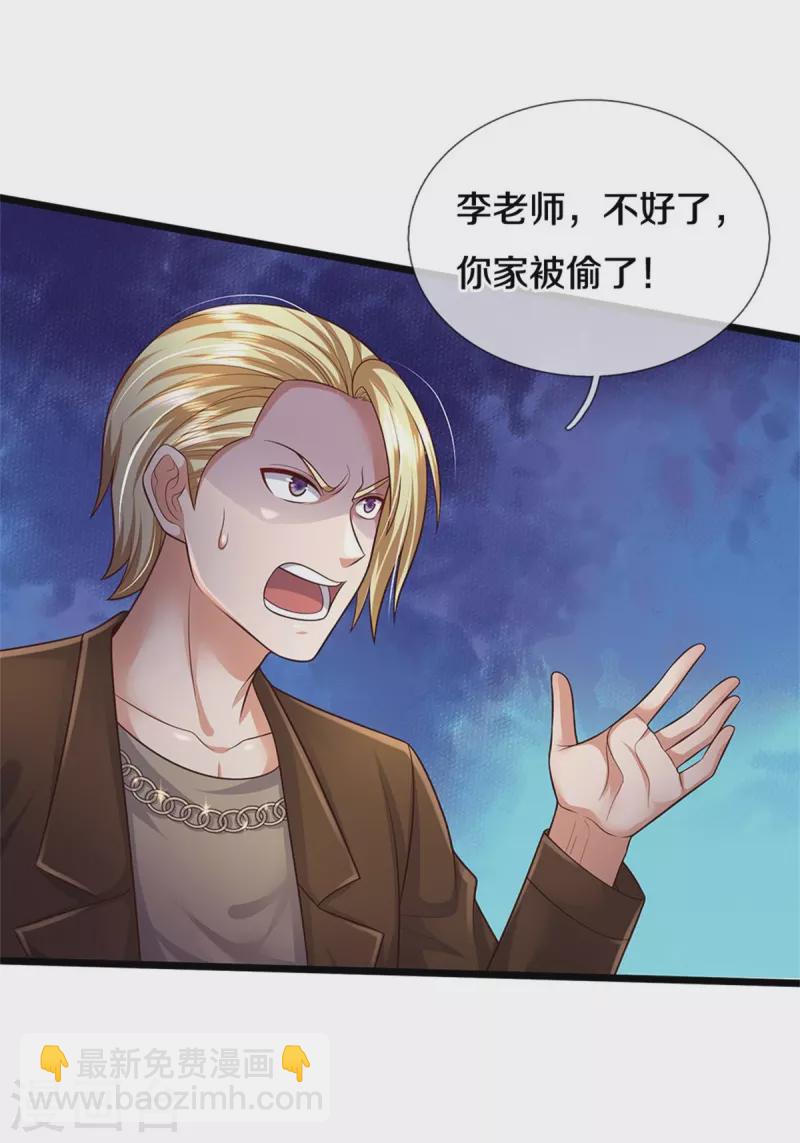 🍘我是大仙尊 第335话 无上仙瞳，杀了我姐 第7页