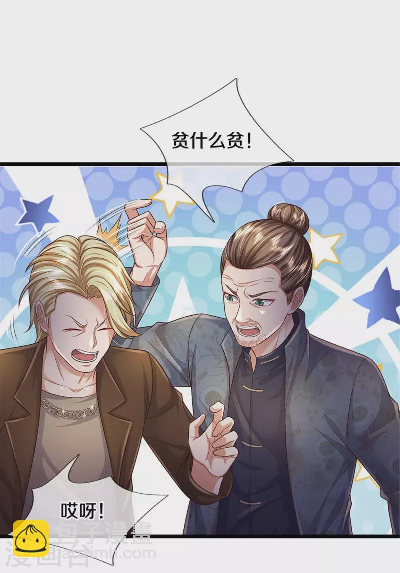 🍘我是大仙尊 第335话 无上仙瞳，杀了我姐 第8页