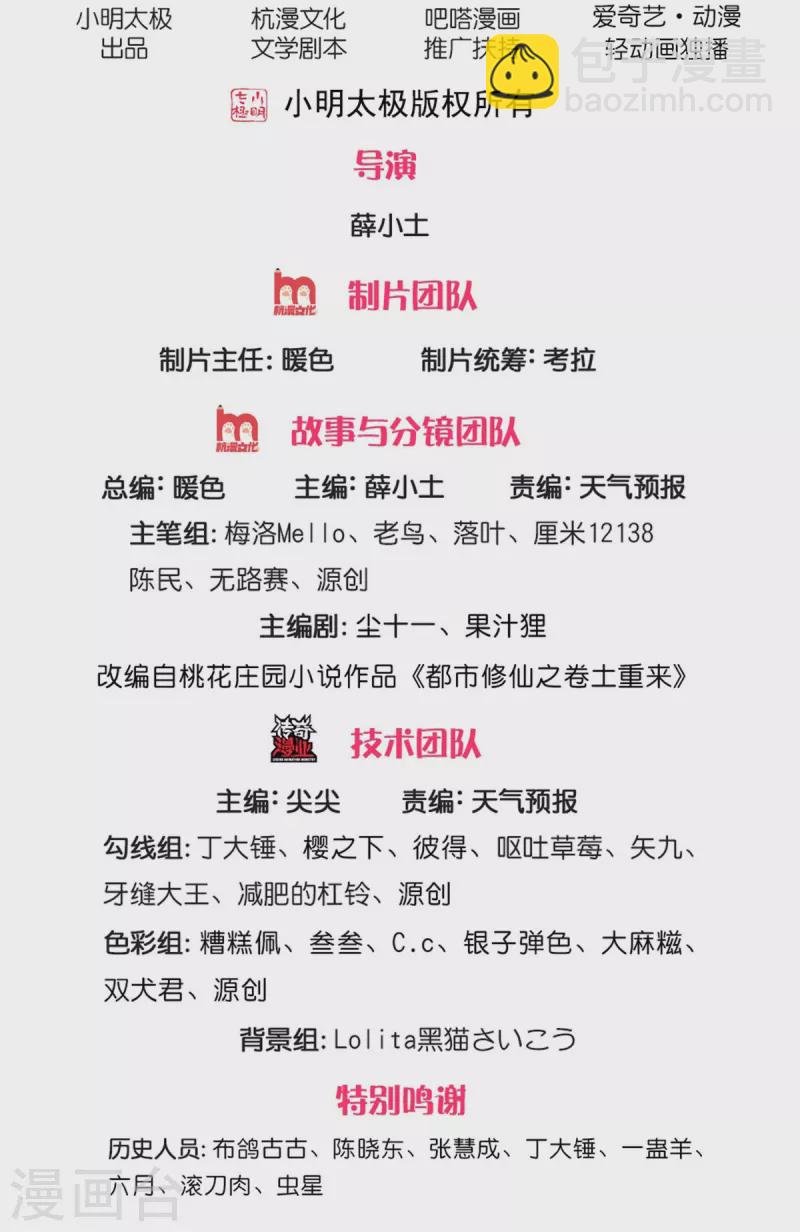 🍘我是大仙尊 第337话 我的英雄，只想宰你 第2页