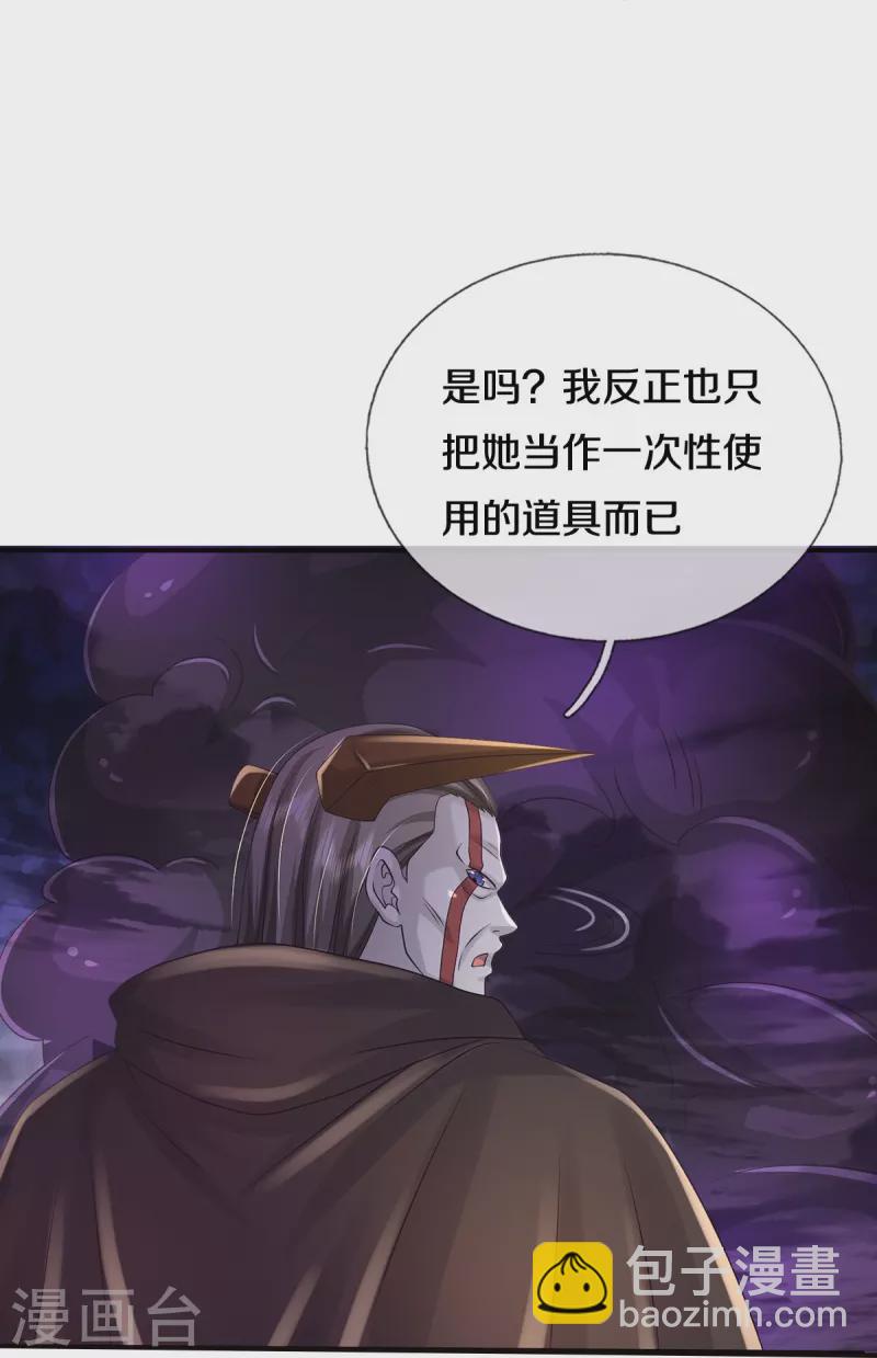 🍘我是大仙尊 第337话 我的英雄，只想宰你 第22页