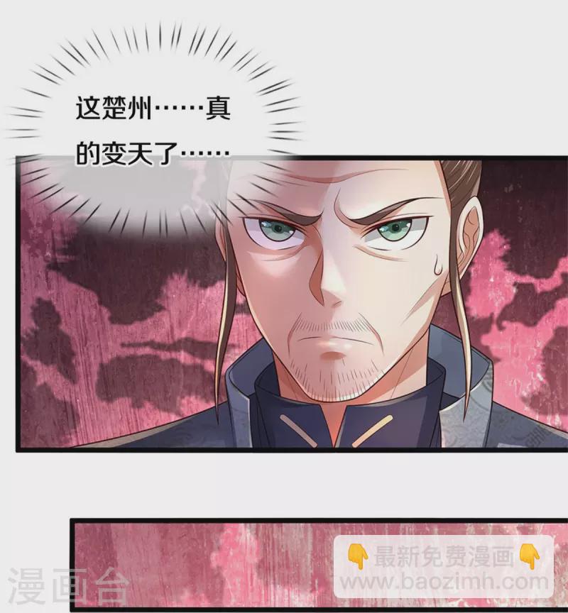 🍘我是大仙尊 第339话 全力阻止，都给我死 第24页