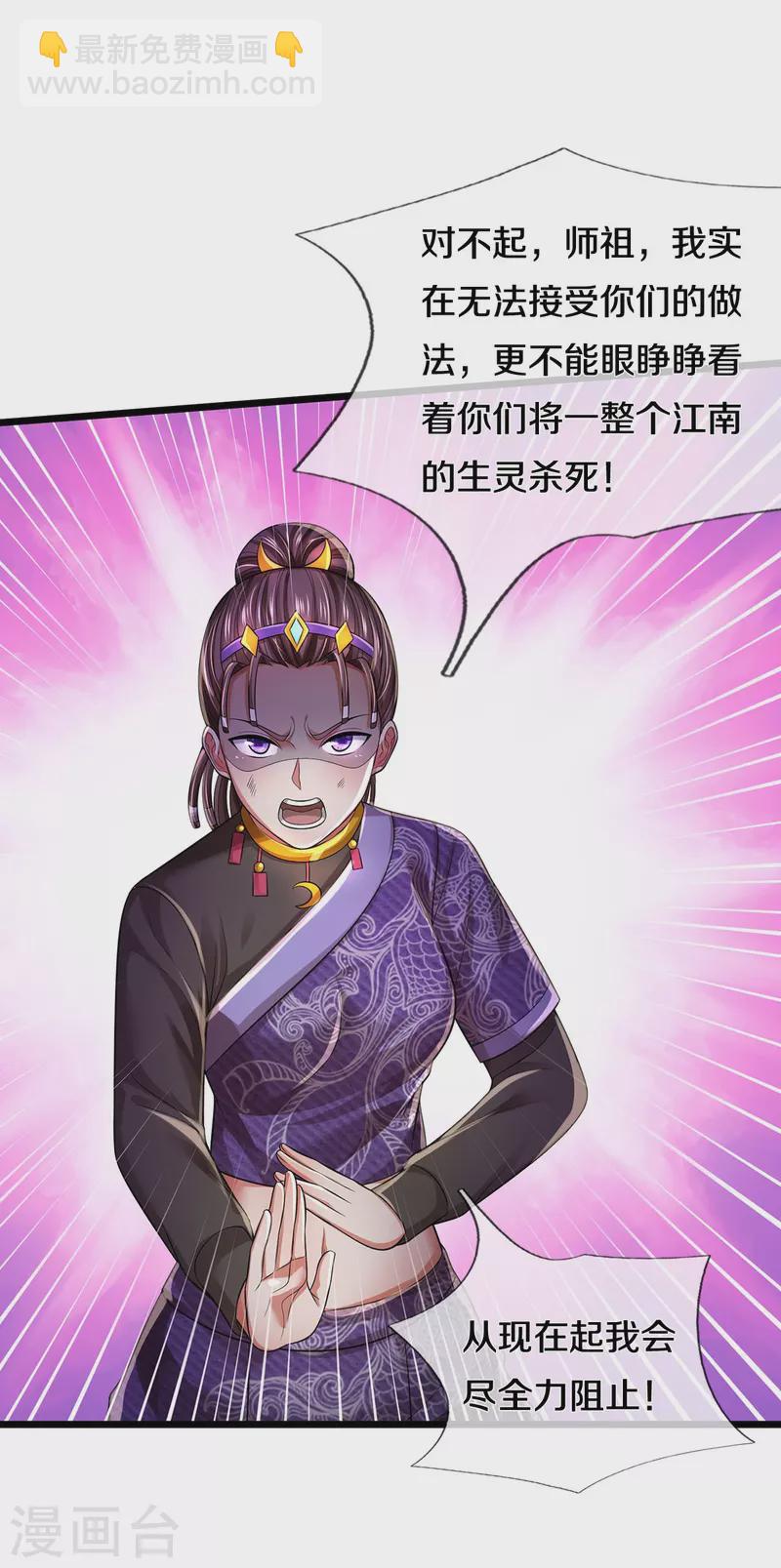 🍘我是大仙尊 第339话 全力阻止，都给我死 第4页