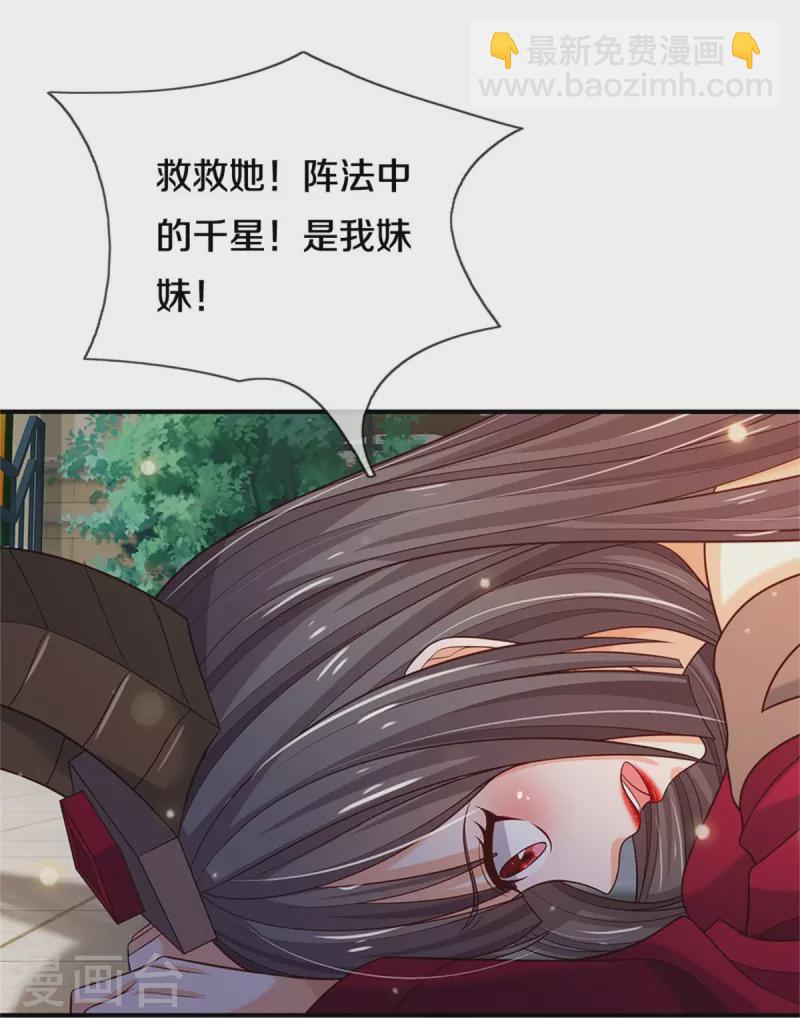 🍘我是大仙尊 第341话 你想阻我？求我没用 第10页