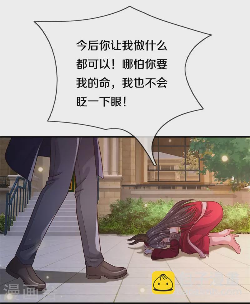 🍘我是大仙尊 第341话 你想阻我？求我没用 第11页