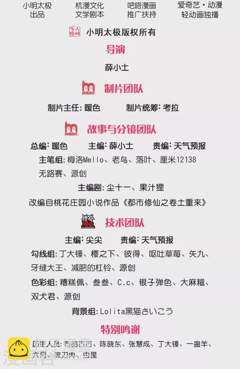 🍘我是大仙尊 第341话 你想阻我？求我没用 第2页