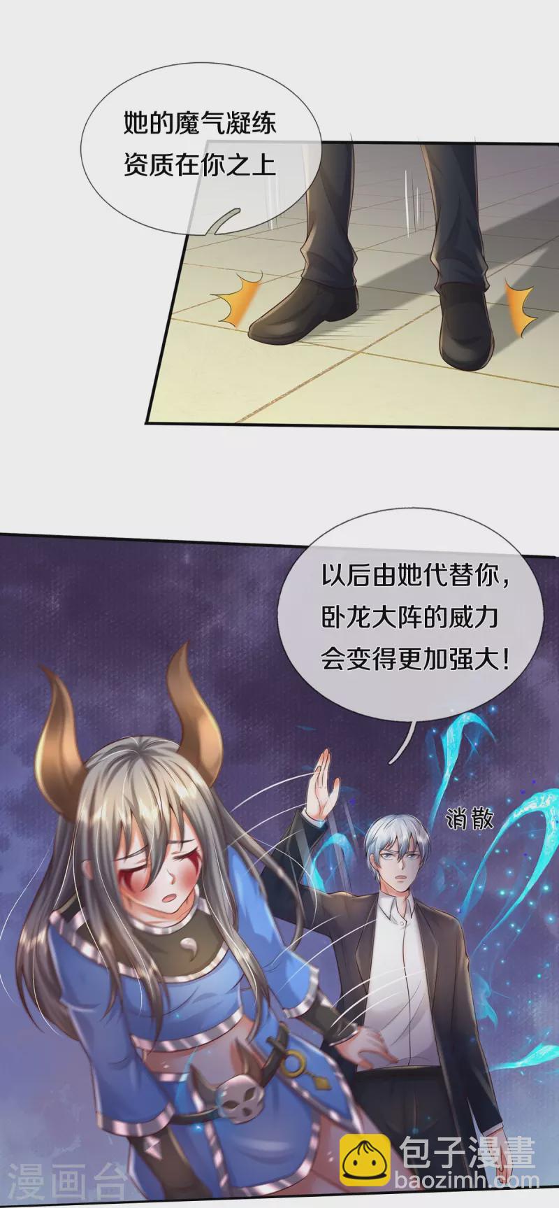 🍘我是大仙尊 第341话 你想阻我？求我没用 第22页