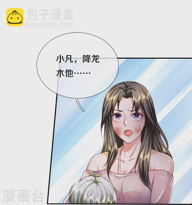 🍘我是大仙尊 第341话 你想阻我？求我没用 第26页