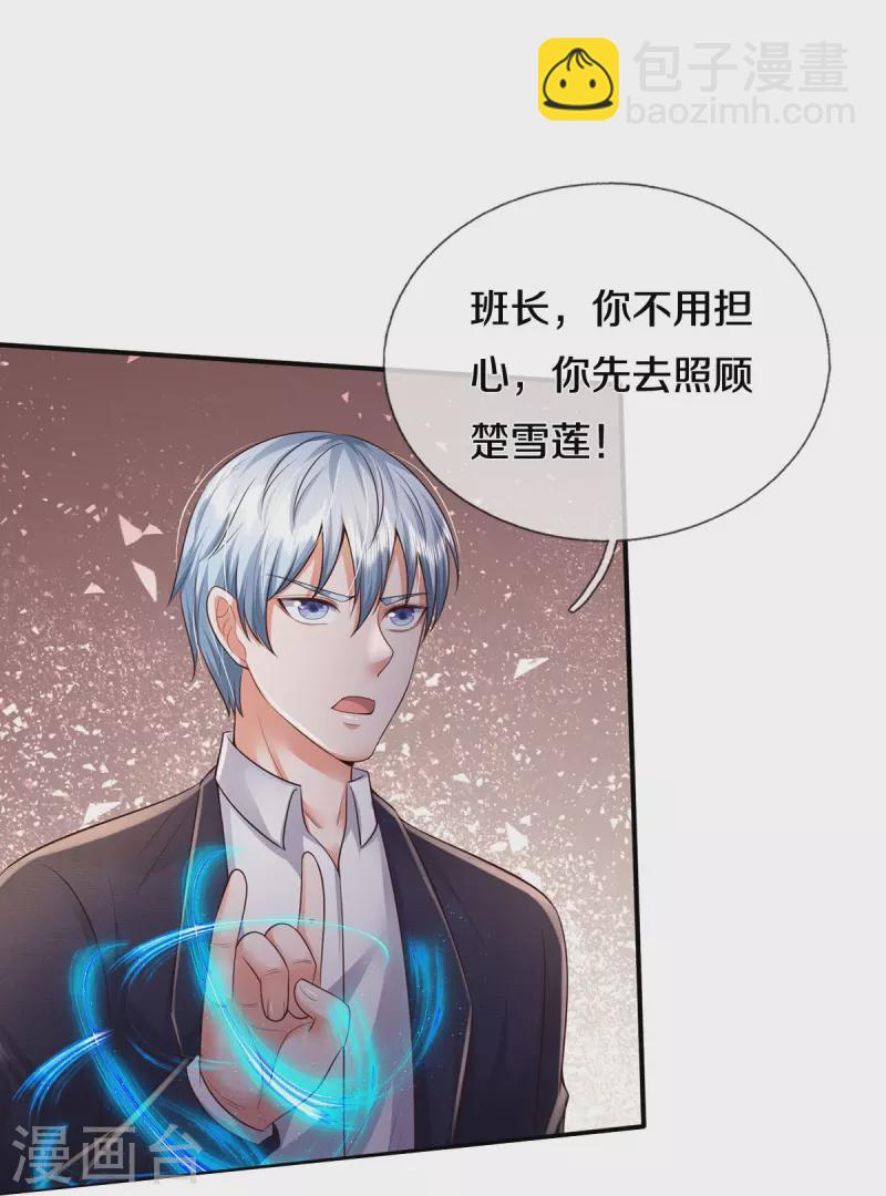 🍘我是大仙尊 第341话 你想阻我？求我没用 第27页
