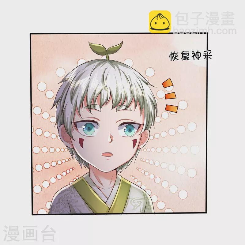 🍘我是大仙尊 第341话 你想阻我？求我没用 第29页