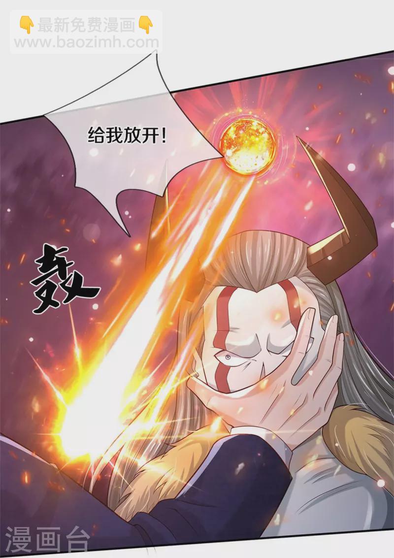 🍘我是大仙尊 第343话 感情枷锁？话不投机！ 第17页