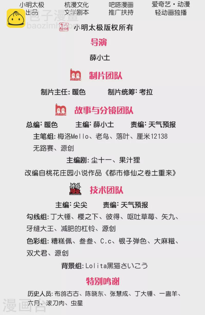 🍘我是大仙尊 第343话 感情枷锁？话不投机！ 第2页