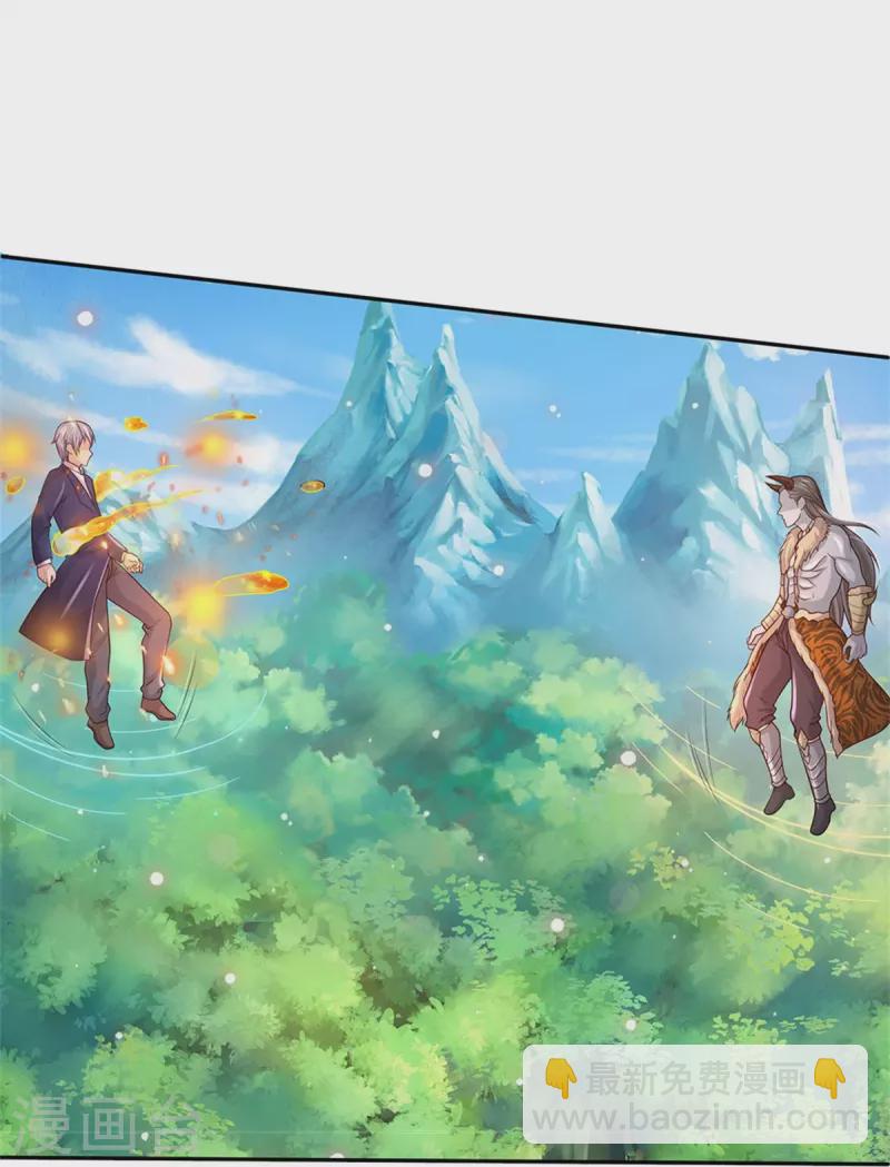 🍘我是大仙尊 第343话 感情枷锁？话不投机！ 第20页