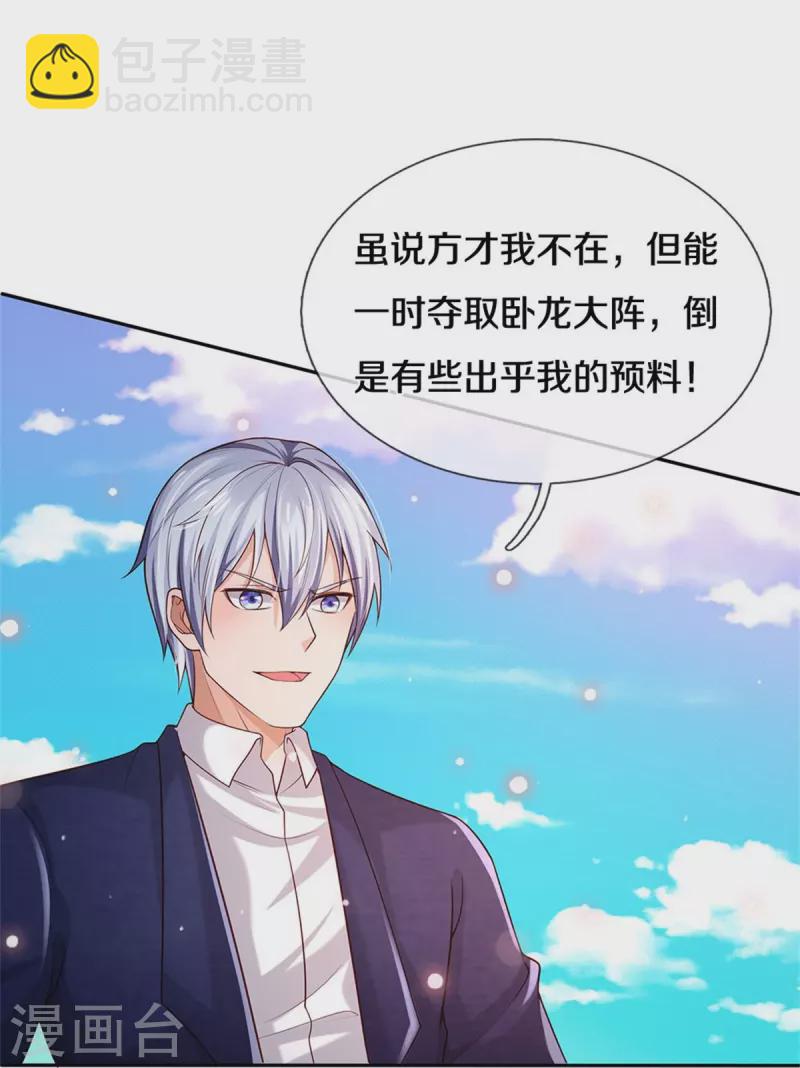 🍘我是大仙尊 第343话 感情枷锁？话不投机！ 第21页