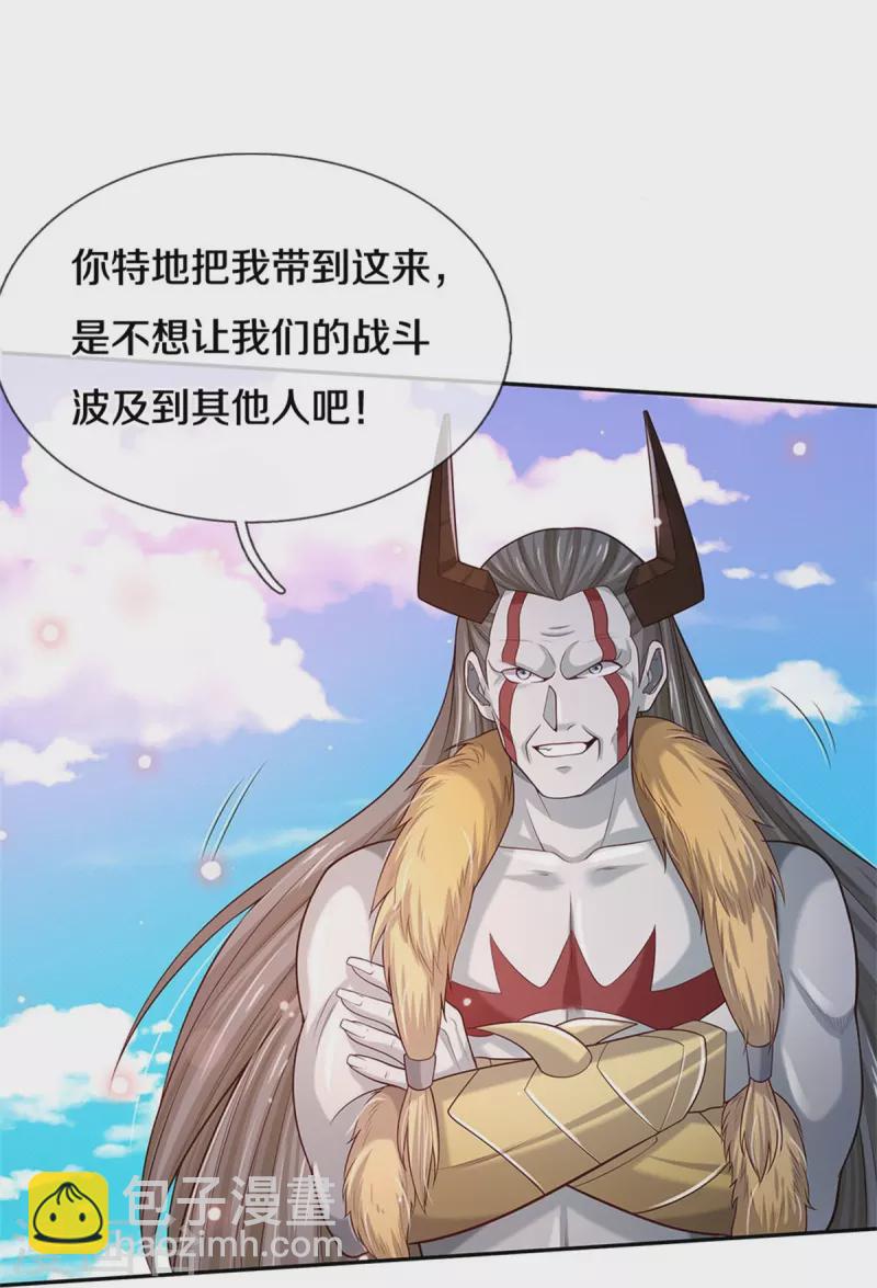 🍘我是大仙尊 第343话 感情枷锁？话不投机！ 第22页